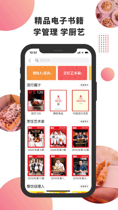 东方美食app下载第3张截图