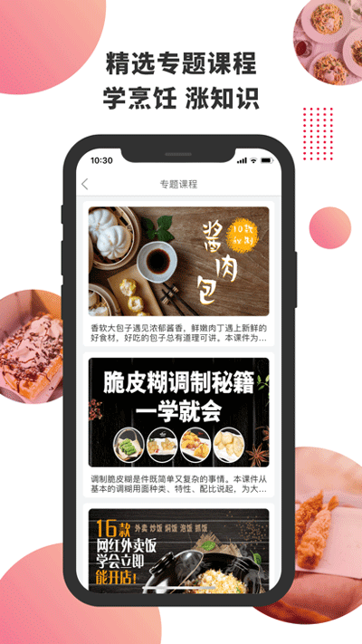 东方美食app下载第5张截图