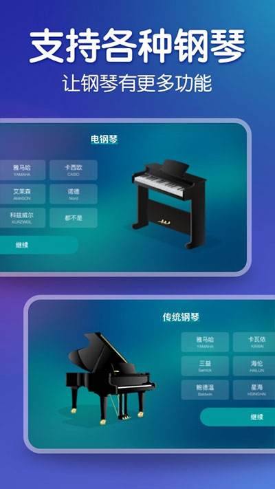来音钢琴app最新版下载第1张截图