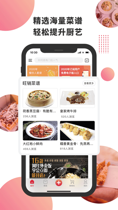 东方美食app下载第1张截图