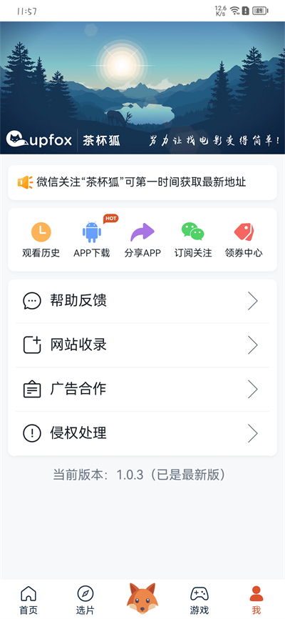 茶杯狐影视app官方下载2024最新版第2张截图