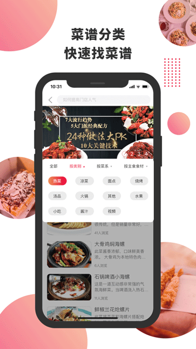 东方美食app下载第4张截图