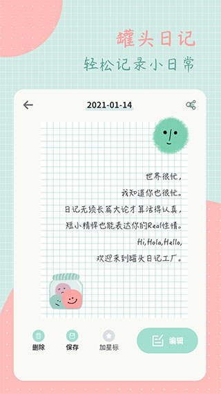 罐头日记app下载第5张截图