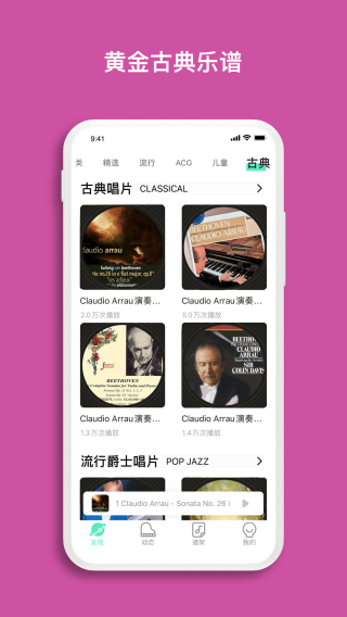 虫虫钢琴app下载安装第4张截图