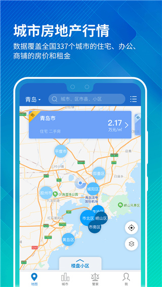 中国房价行情官网app下载第2张截图
