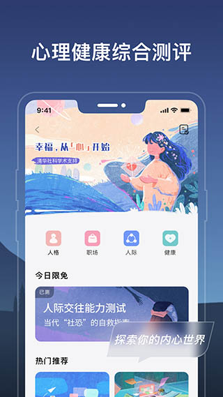 幻休app官方版下载第4张截图